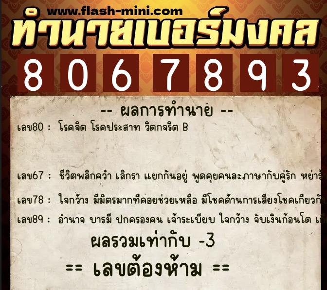 ทำนายเบอร์มงคล 0XX-8067893 ทำนายเบอร์มงคล หมายเลข 092-806789 ทำนายเบอร์มงคล 0XX-8067893 ทำนายเบอร์มงคล หมายเลข 092-806789
