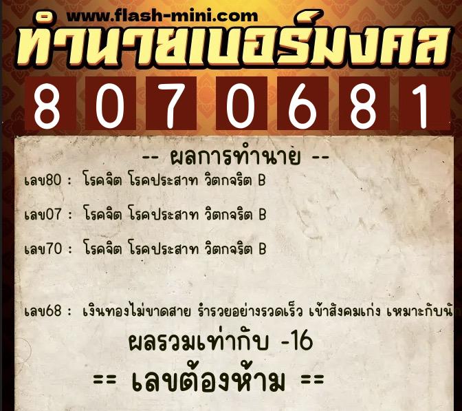 ทำนายเบอร์มงคล 0XX-8070681 ทำนายเบอร์มงคล หมายเลข 083-807068 ทำนายเบอร์มงคล 0XX-8070681 ทำนายเบอร์มงคล หมายเลข 083-807068