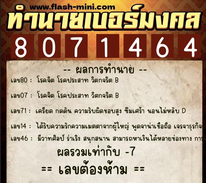 ทำนายเบอร์มงคล 0XX-8071464 ทำนายเบอร์มงคล หมายเลข 091-807146 ทำนายเบอร์มงคล 0XX-8071464 ทำนายเบอร์มงคล หมายเลข 091-807146