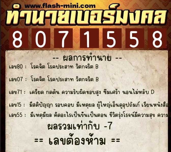 ทำนายเบอร์มงคล 0XX-8071558 ทำนายเบอร์มงคล หมายเลข 062-807155 ทำนายเบอร์มงคล 0XX-8071558 ทำนายเบอร์มงคล หมายเลข 062-807155