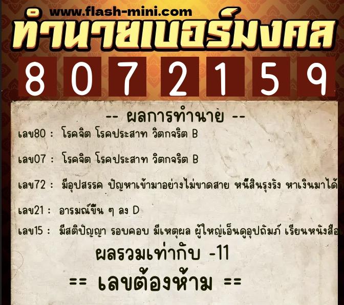 ทำนายเบอร์มงคล 0XX-8072159 ทำนายเบอร์มงคล หมายเลข 092-807215 ทำนายเบอร์มงคล 0XX-8072159 ทำนายเบอร์มงคล หมายเลข 092-807215