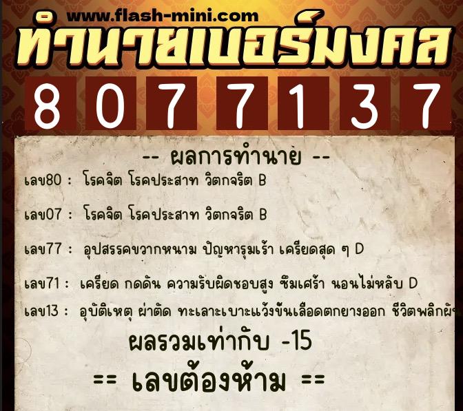 ทำนายเบอร์มงคล 0XX-8077137 ทำนายเบอร์มงคล หมายเลข 098-807713 ทำนายเบอร์มงคล 0XX-8077137 ทำนายเบอร์มงคล หมายเลข 098-807713
