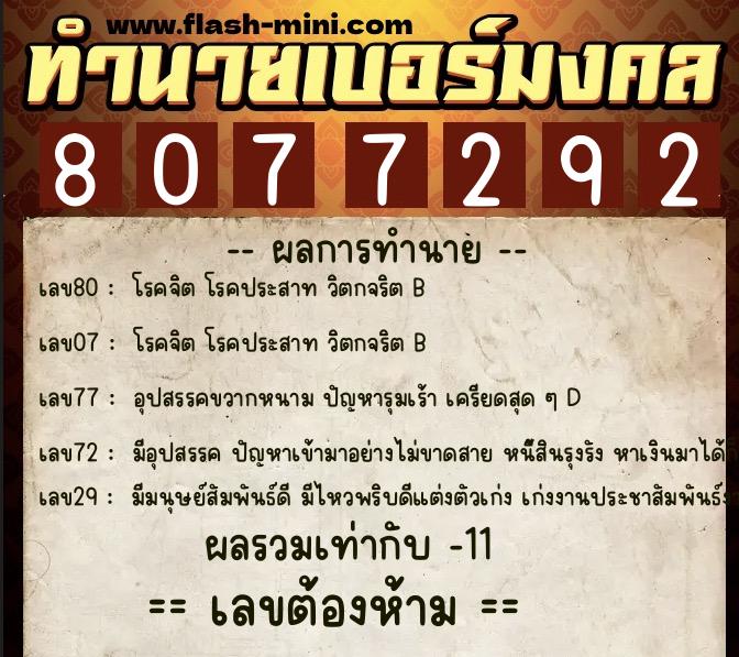 ทำนายเบอร์มงคล 0XX-8077292 ทำนายเบอร์มงคล หมายเลข 084-807729 ทำนายเบอร์มงคล 0XX-8077292 ทำนายเบอร์มงคล หมายเลข 084-807729