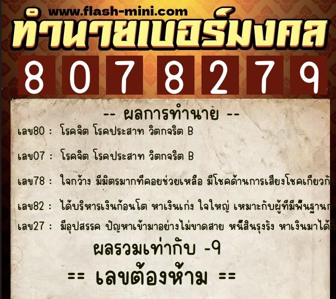 ทำนายเบอร์มงคล 0XX-8078279 ทำนายเบอร์มงคล หมายเลข 064-807827 ทำนายเบอร์มงคล 0XX-8078279 ทำนายเบอร์มงคล หมายเลข 064-807827