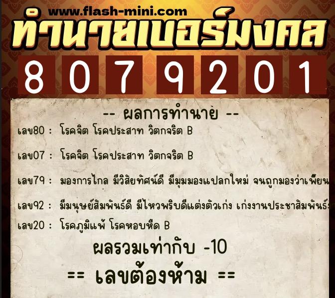ทำนายเบอร์มงคล 0XX-8079201 ทำนายเบอร์มงคล หมายเลข 067-807920 ทำนายเบอร์มงคล 0XX-8079201 ทำนายเบอร์มงคล หมายเลข 067-807920