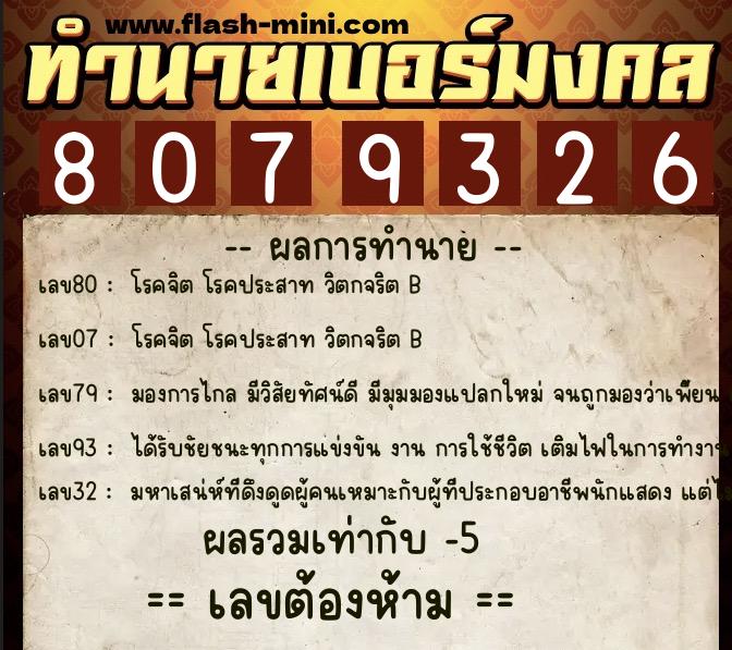 ทำนายเบอร์มงคล 0XX-8079326 ทำนายเบอร์มงคล หมายเลข 084-807932 ทำนายเบอร์มงคล 0XX-8079326 ทำนายเบอร์มงคล หมายเลข 084-807932