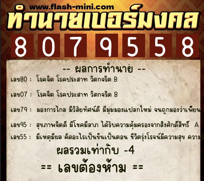 ทำนายเบอร์มงคล 0XX-8079558 ทำนายเบอร์มงคล หมายเลข 095-807955 ทำนายเบอร์มงคล 0XX-8079558 ทำนายเบอร์มงคล หมายเลข 095-807955
