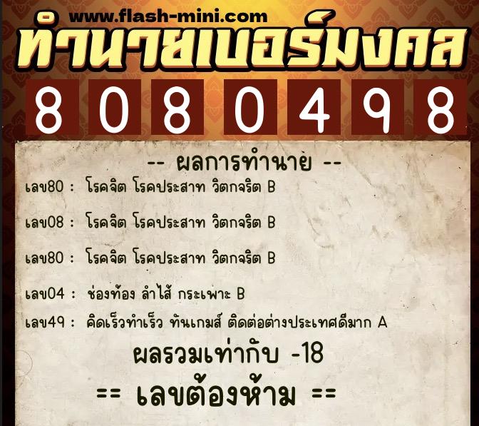 ทำนายเบอร์มงคล 0XX-8080498 ทำนายเบอร์มงคล หมายเลข 093-808049 ทำนายเบอร์มงคล 0XX-8080498 ทำนายเบอร์มงคล หมายเลข 093-808049