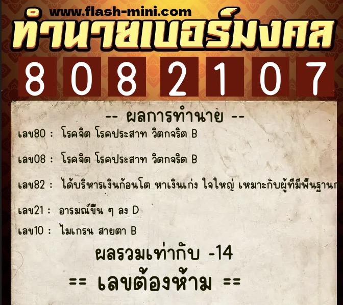 ทำนายเบอร์มงคล 0XX-8082107 ทำนายเบอร์มงคล หมายเลข 081-808210 ทำนายเบอร์มงคล 0XX-8082107 ทำนายเบอร์มงคล หมายเลข 081-808210