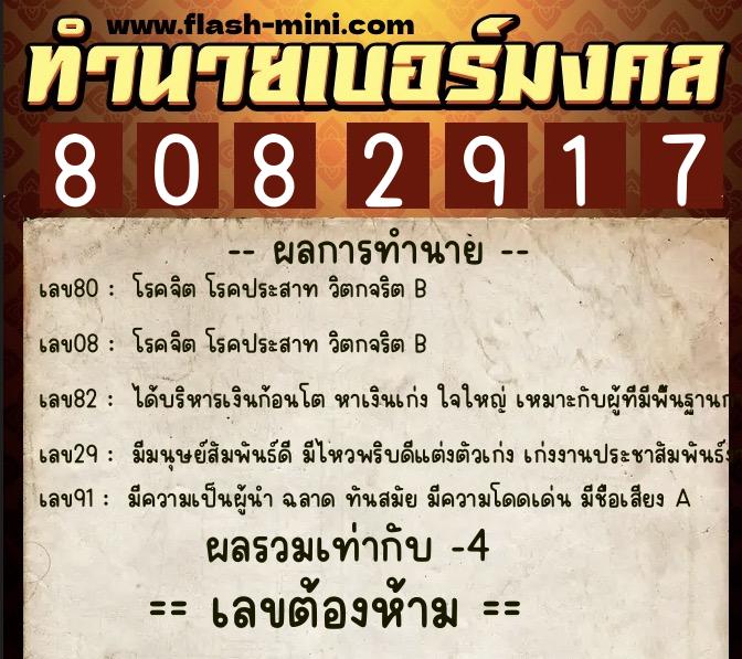 ทำนายเบอร์มงคล 0XX-8082917 ทำนายเบอร์มงคล หมายเลข 088-808291 ทำนายเบอร์มงคล 0XX-8082917 ทำนายเบอร์มงคล หมายเลข 088-808291