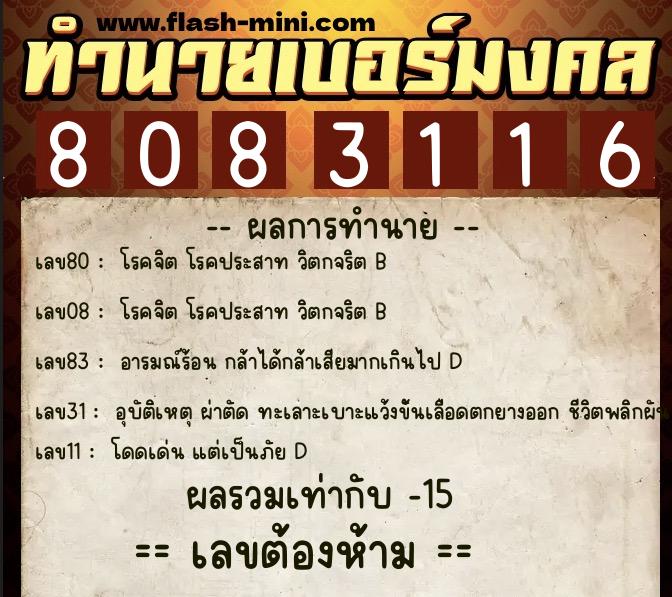 ทำนายเบอร์มงคล 0XX-8083116 ทำนายเบอร์มงคล หมายเลข 060-808311 ทำนายเบอร์มงคล 0XX-8083116 ทำนายเบอร์มงคล หมายเลข 060-808311