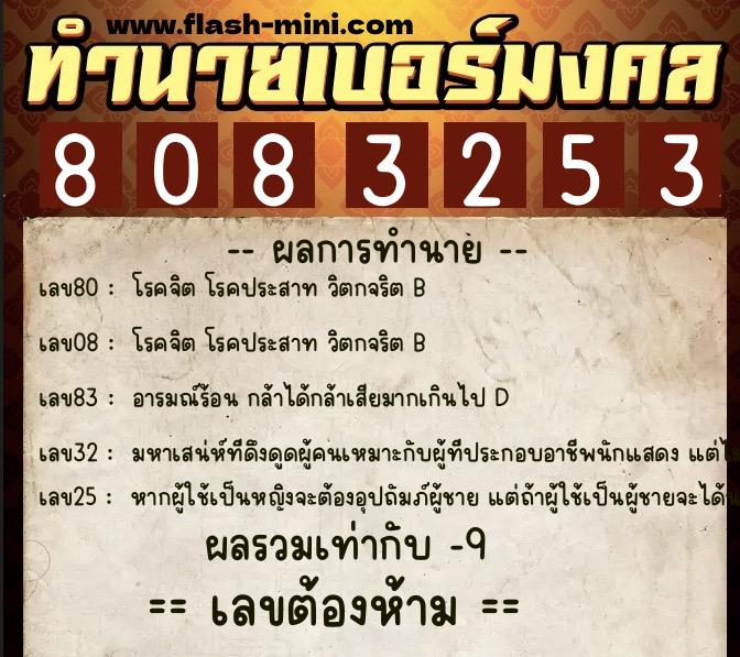 ทำนายเบอร์มงคล 0XX-8083253 ทำนายเบอร์มงคล หมายเลข 061-808325 ทำนายเบอร์มงคล 0XX-8083253 ทำนายเบอร์มงคล หมายเลข 061-808325