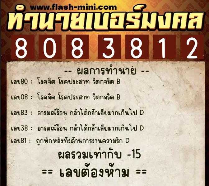 ทำนายเบอร์มงคล 0XX-8083812 ทำนายเบอร์มงคล หมายเลข 065-808381 ทำนายเบอร์มงคล 0XX-8083812 ทำนายเบอร์มงคล หมายเลข 065-808381