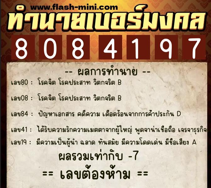 ทำนายเบอร์มงคล 0XX-8084197 ทำนายเบอร์มงคล หมายเลข 068-808419 ทำนายเบอร์มงคล 0XX-8084197 ทำนายเบอร์มงคล หมายเลข 068-808419