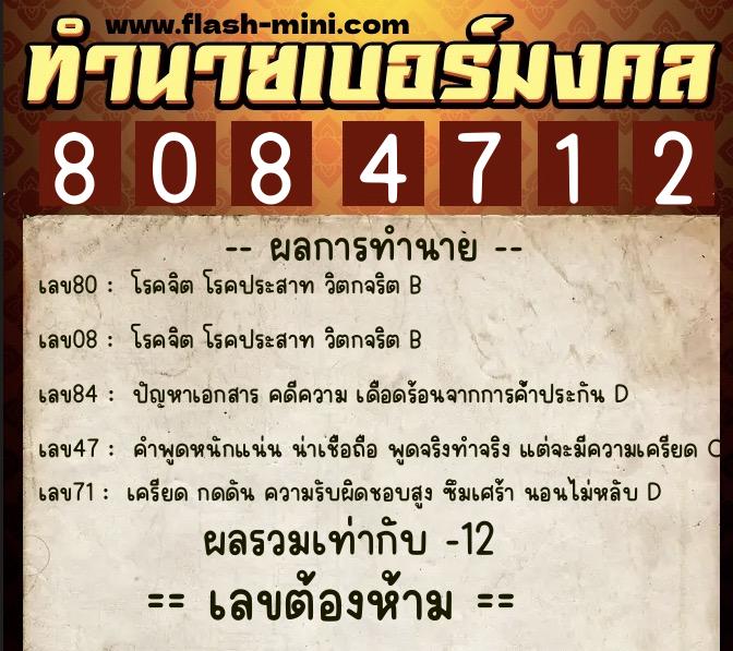 ทำนายเบอร์มงคล 0XX-8084712 ทำนายเบอร์มงคล หมายเลข 062-808471 ทำนายเบอร์มงคล 0XX-8084712 ทำนายเบอร์มงคล หมายเลข 062-808471