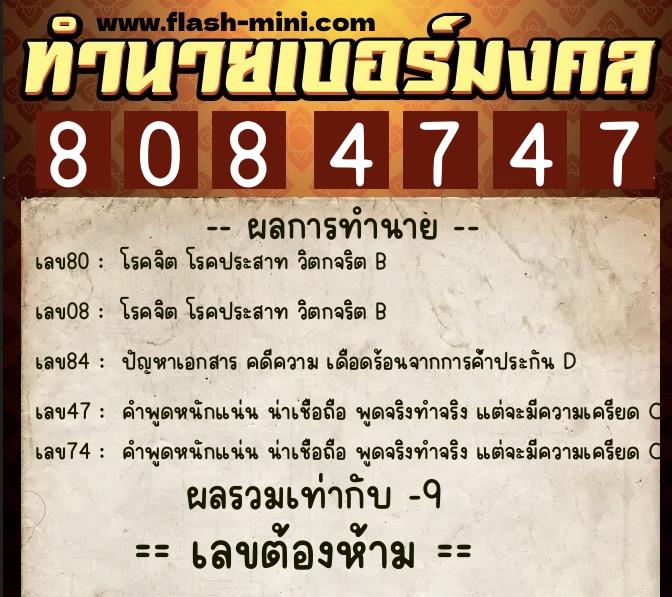 ทำนายเบอร์มงคล 0XX-8084747 ทำนายเบอร์มงคล หมายเลข 060-808474 ทำนายเบอร์มงคล 0XX-8084747 ทำนายเบอร์มงคล หมายเลข 060-808474