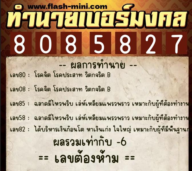 ทำนายเบอร์มงคล 0XX-8085827 ทำนายเบอร์มงคล หมายเลข 096-808582 ทำนายเบอร์มงคล 0XX-8085827 ทำนายเบอร์มงคล หมายเลข 096-808582