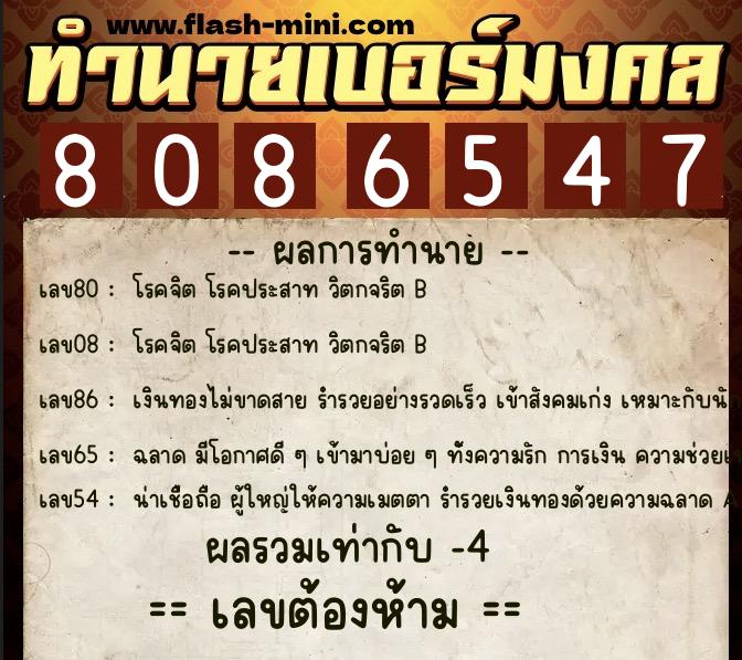 ทำนายเบอร์มงคล 0XX-8086547 ทำนายเบอร์มงคล หมายเลข 065-808654 ทำนายเบอร์มงคล 0XX-8086547 ทำนายเบอร์มงคล หมายเลข 065-808654