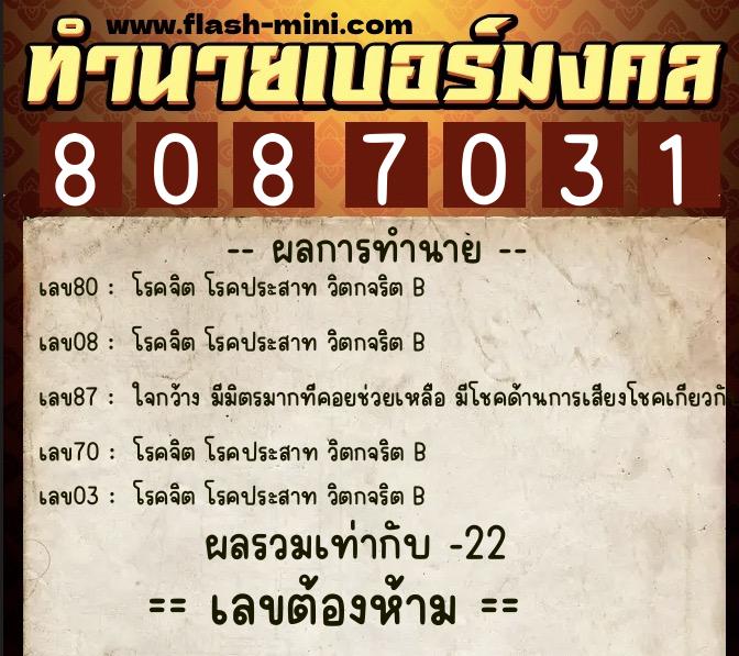ทำนายเบอร์มงคล 0XX-8087031 ทำนายเบอร์มงคล หมายเลข 094-808703 ทำนายเบอร์มงคล 0XX-8087031 ทำนายเบอร์มงคล หมายเลข 094-808703
