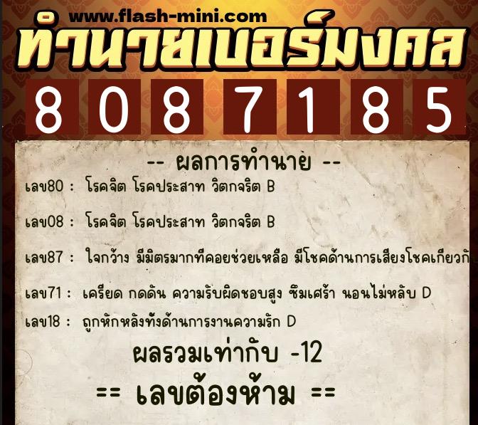 ทำนายเบอร์มงคล 0XX-8087185 ทำนายเบอร์มงคล หมายเลข 064-808718 ทำนายเบอร์มงคล 0XX-8087185 ทำนายเบอร์มงคล หมายเลข 064-808718