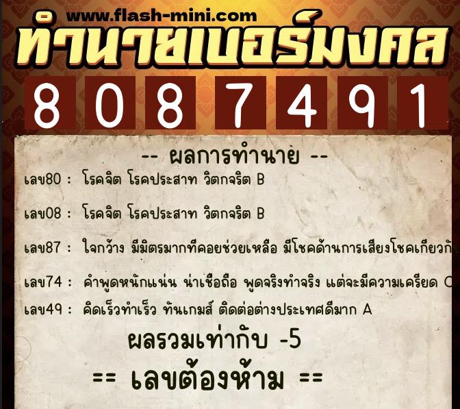 ทำนายเบอร์มงคล 0XX-8087491 ทำนายเบอร์มงคล หมายเลข 084-808749 ทำนายเบอร์มงคล 0XX-8087491 ทำนายเบอร์มงคล หมายเลข 084-808749