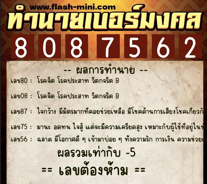 ทำนายเบอร์มงคล 0XX-8087562 ทำนายเบอร์มงคล หมายเลข 063-808756 ทำนายเบอร์มงคล 0XX-8087562 ทำนายเบอร์มงคล หมายเลข 063-808756