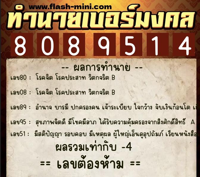 ทำนายเบอร์มงคล 0XX-8089514 ทำนายเบอร์มงคล หมายเลข 066-808951 ทำนายเบอร์มงคล 0XX-8089514 ทำนายเบอร์มงคล หมายเลข 066-808951