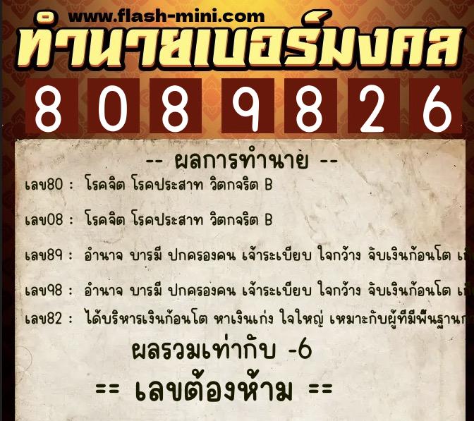 ทำนายเบอร์มงคล 0XX-8089826 ทำนายเบอร์มงคล หมายเลข 095-808982 ทำนายเบอร์มงคล 0XX-8089826 ทำนายเบอร์มงคล หมายเลข 095-808982