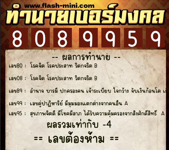 ทำนายเบอร์มงคล 0XX-8089959 ทำนายเบอร์มงคล หมายเลข 065-808995 ทำนายเบอร์มงคล 0XX-8089959 ทำนายเบอร์มงคล หมายเลข 065-808995
