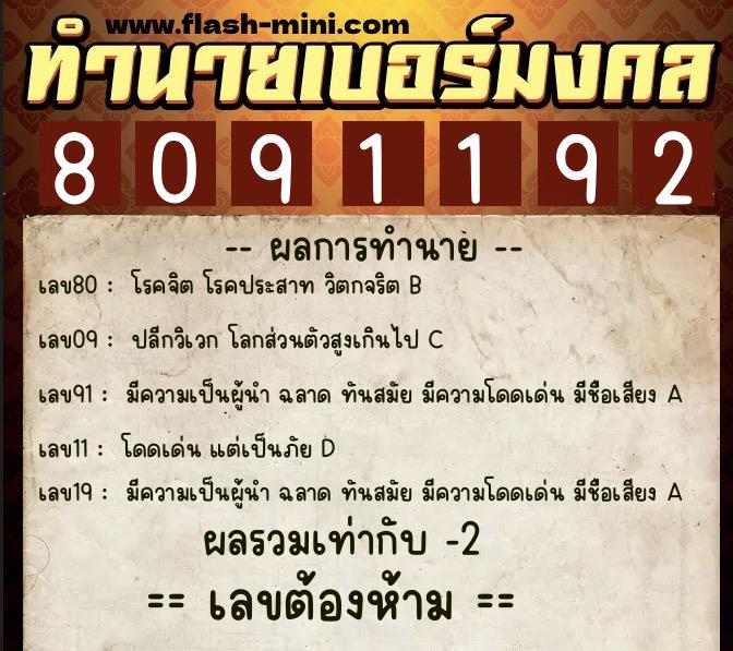 ทำนายเบอร์มงคล 0XX-8091192 ทำนายเบอร์มงคล หมายเลข 088-809119 ทำนายเบอร์มงคล 0XX-8091192 ทำนายเบอร์มงคล หมายเลข 088-809119