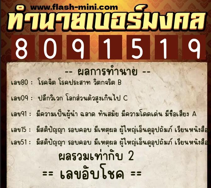 ทำนายเบอร์มงคล 0XX-8091519 ทำนายเบอร์มงคล หมายเลข 066-809151 ทำนายเบอร์มงคล 0XX-8091519 ทำนายเบอร์มงคล หมายเลข 066-809151