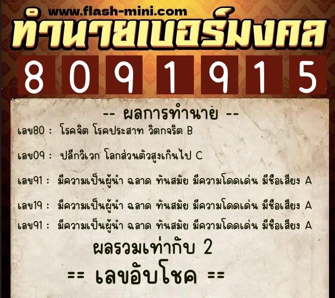 ทำนายเบอร์มงคล 0XX-8091915 ทำนายเบอร์มงคล หมายเลข 088-809191 ทำนายเบอร์มงคล 0XX-8091915 ทำนายเบอร์มงคล หมายเลข 088-809191