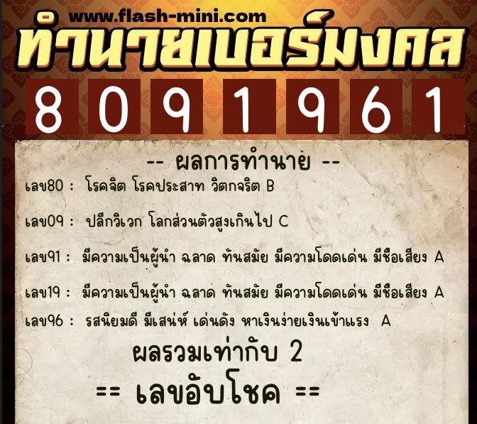 ทำนายเบอร์มงคล 0XX-8091961 ทำนายเบอร์มงคล หมายเลข 085-809196 ทำนายเบอร์มงคล 0XX-8091961 ทำนายเบอร์มงคล หมายเลข 085-809196