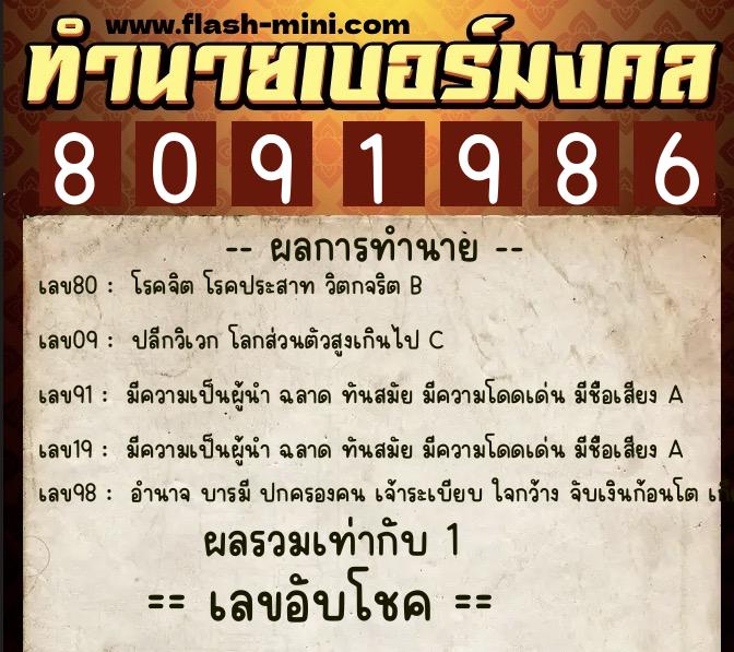 ทำนายเบอร์มงคล 0XX-8091986 ทำนายเบอร์มงคล หมายเลข 083-809198 ทำนายเบอร์มงคล 0XX-8091986 ทำนายเบอร์มงคล หมายเลข 083-809198