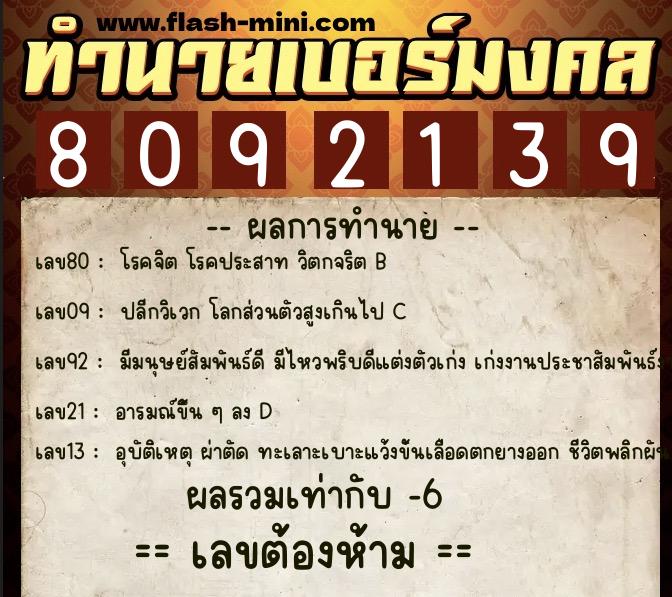 ทำนายเบอร์มงคล 0XX-8092139 ทำนายเบอร์มงคล หมายเลข 090-809213 ทำนายเบอร์มงคล 0XX-8092139 ทำนายเบอร์มงคล หมายเลข 090-809213