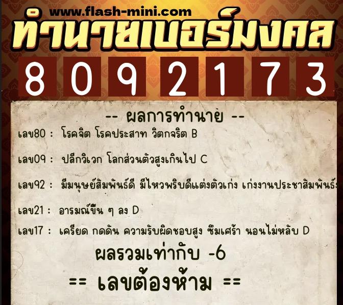 ทำนายเบอร์มงคล 0XX-8092173 ทำนายเบอร์มงคล หมายเลข 061-809217 ทำนายเบอร์มงคล 0XX-8092173 ทำนายเบอร์มงคล หมายเลข 061-809217