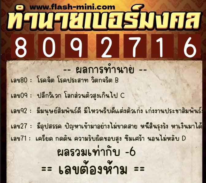 ทำนายเบอร์มงคล 0XX-8092716 ทำนายเบอร์มงคล หมายเลข 097-809271 ทำนายเบอร์มงคล 0XX-8092716 ทำนายเบอร์มงคล หมายเลข 097-809271