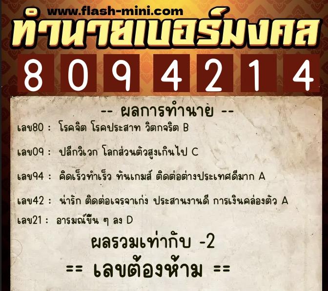 ทำนายเบอร์มงคล 0XX-8094214 ทำนายเบอร์มงคล หมายเลข 099-809421 ทำนายเบอร์มงคล 0XX-8094214 ทำนายเบอร์มงคล หมายเลข 099-809421