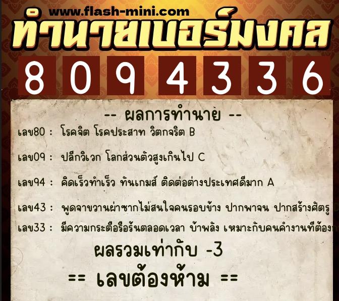 ทำนายเบอร์มงคล 0XX-8094336 ทำนายเบอร์มงคล หมายเลข 096-809433 ทำนายเบอร์มงคล 0XX-8094336 ทำนายเบอร์มงคล หมายเลข 096-809433