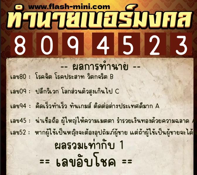 ทำนายเบอร์มงคล 0XX-8094523 ทำนายเบอร์มงคล หมายเลข 064-809452 ทำนายเบอร์มงคล 0XX-8094523 ทำนายเบอร์มงคล หมายเลข 064-809452