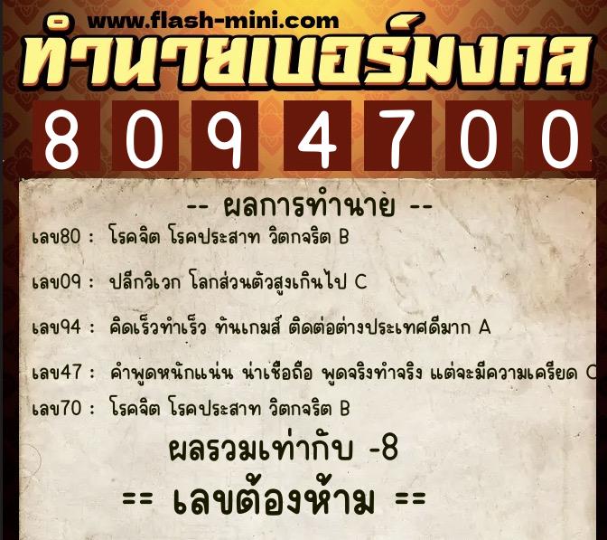 ทำนายเบอร์มงคล 0XX-8094700 ทำนายเบอร์มงคล หมายเลข 061-809470 ทำนายเบอร์มงคล 0XX-8094700 ทำนายเบอร์มงคล หมายเลข 061-809470