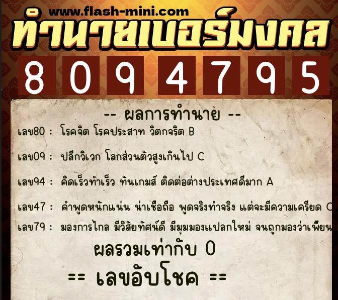 ทำนายเบอร์มงคล 0XX-8094795 ทำนายเบอร์มงคล หมายเลข 098-809479 ทำนายเบอร์มงคล 0XX-8094795 ทำนายเบอร์มงคล หมายเลข 098-809479