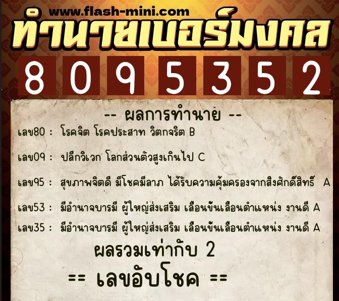 ทำนายเบอร์มงคล 0XX-8095352 ทำนายเบอร์มงคล หมายเลข 087-809535 ทำนายเบอร์มงคล 0XX-8095352 ทำนายเบอร์มงคล หมายเลข 087-809535