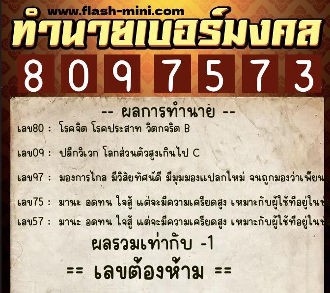 ทำนายเบอร์มงคล 0XX-8097573 ทำนายเบอร์มงคล หมายเลข 060-809757 ทำนายเบอร์มงคล 0XX-8097573 ทำนายเบอร์มงคล หมายเลข 060-809757