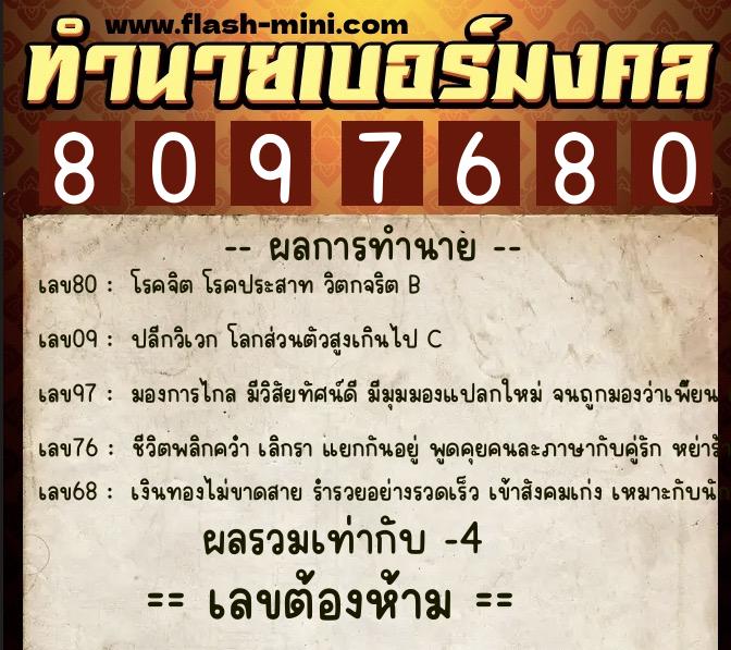 ทำนายเบอร์มงคล 0XX-8097680 ทำนายเบอร์มงคล หมายเลข 099-809768 ทำนายเบอร์มงคล 0XX-8097680 ทำนายเบอร์มงคล หมายเลข 099-809768