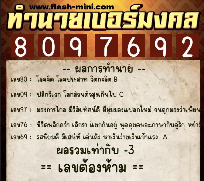 ทำนายเบอร์มงคล 0XX-8097692 ทำนายเบอร์มงคล หมายเลข 069-809769 ทำนายเบอร์มงคล 0XX-8097692 ทำนายเบอร์มงคล หมายเลข 069-809769