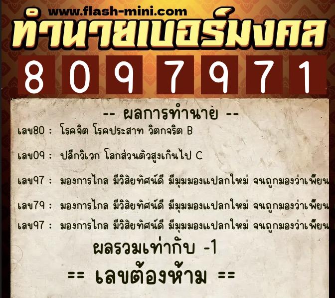 ทำนายเบอร์มงคล 0XX-8097971 ทำนายเบอร์มงคล หมายเลข 060-809797 ทำนายเบอร์มงคล 0XX-8097971 ทำนายเบอร์มงคล หมายเลข 060-809797