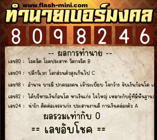 ทำนายเบอร์มงคล 0XX-8098246 ทำนายเบอร์มงคล หมายเลข 068-809824 ทำนายเบอร์มงคล 0XX-8098246 ทำนายเบอร์มงคล หมายเลข 068-809824