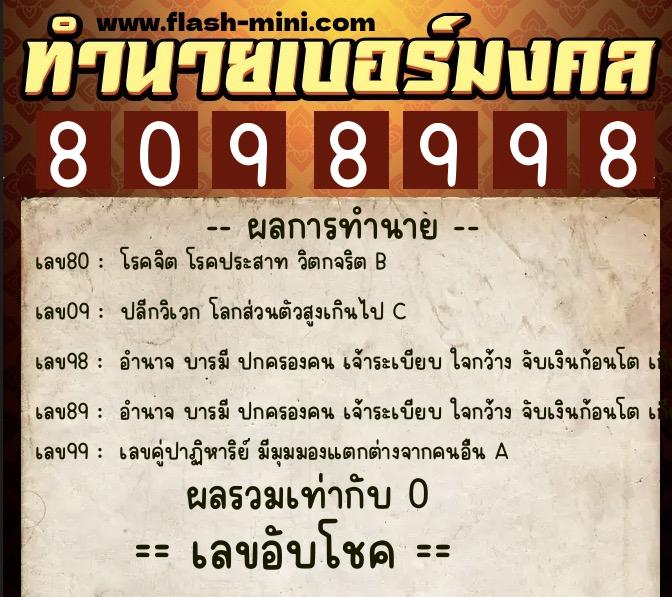 ทำนายเบอร์มงคล 0XX-8098998 ทำนายเบอร์มงคล หมายเลข 086-809899 ทำนายเบอร์มงคล 0XX-8098998 ทำนายเบอร์มงคล หมายเลข 086-809899