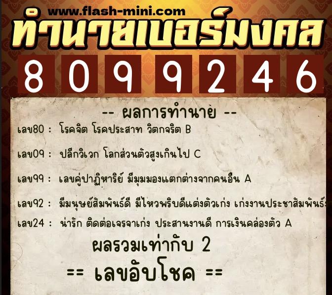 ทำนายเบอร์มงคล 0XX-8099246 ทำนายเบอร์มงคล หมายเลข 085-809924 ทำนายเบอร์มงคล 0XX-8099246 ทำนายเบอร์มงคล หมายเลข 085-809924